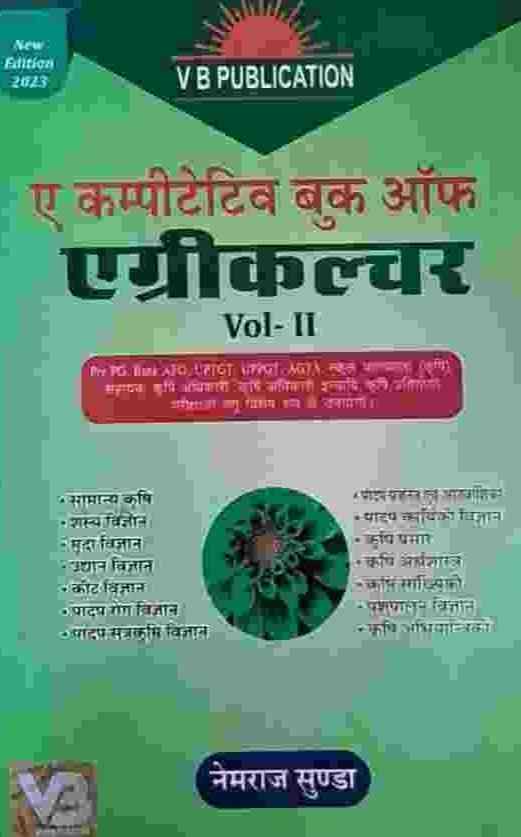 A Competitive Book of Agriculture Vol-2 By Nemraj Sunda | New Edition 2023 | VB Publication