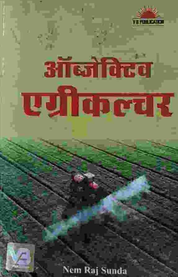 Objective Agriculture By Nem Raj Sunda | For all Agriculture Exam | VB Publication |
