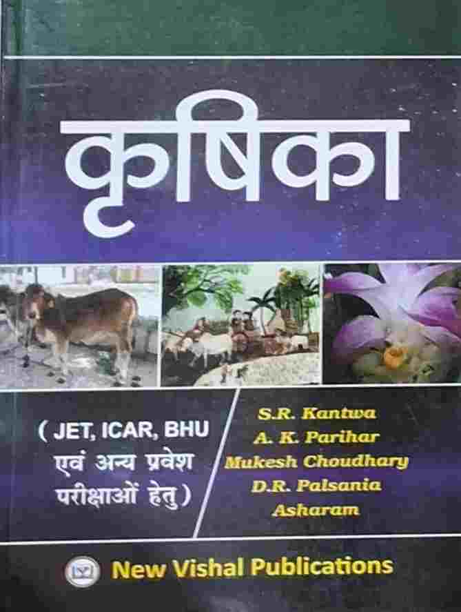 New Vishal Krishika Book For JET ICAR BHU Entrance By S. R. Kantwa,  A. K. Parihar, Mukesh Choudhary & D. R. Palsania Asharam | Hindi Medium |