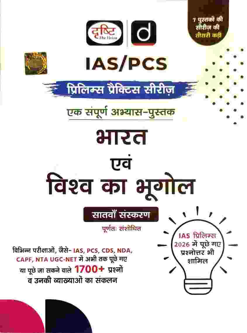 Drishti Bharat Evam Vishva Ka Bhugol 7th Edition IAS PCS Prelims Practice Series Book | 1700+ Prashn Vyakhya IAS Prelims 2026 Included