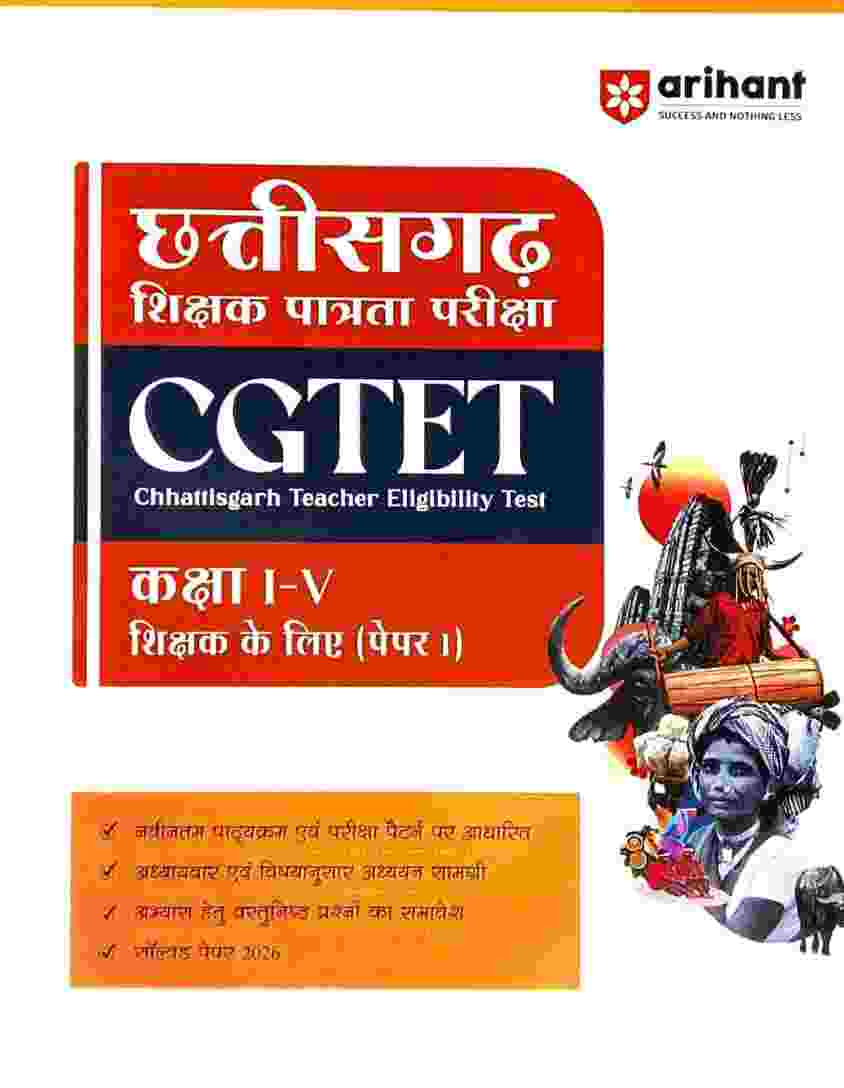 Arihant Chhattisgarh Shikshak Patrata Pariksha CGTET Paper - 1 Class 1-5 | Latest Syllabus 2026 |Hindi Medium |Solved Paper