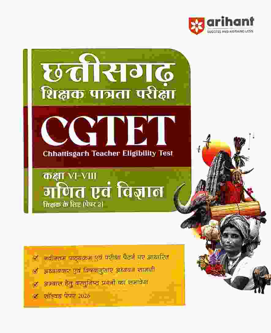 Arihant Chhattisgarh Shikshak Patrata Pariksha CGTET Ganit Evam Vigyan Paper 2 Class 6-8 |Latest Syllabus 2026 | Hindi Medium