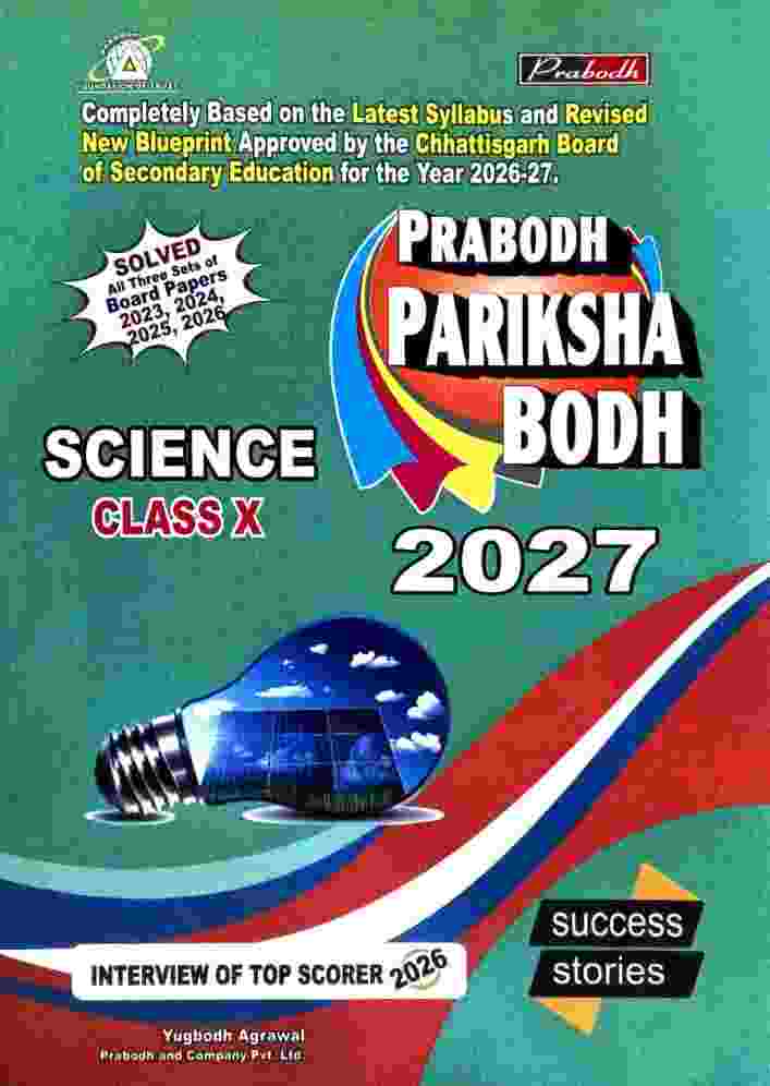 Prabodh Pariksha bodh Science class 10th CG Board 2027