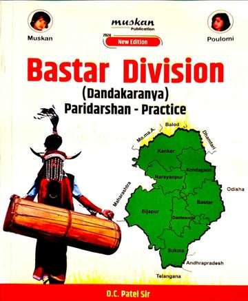 Bastar Division (Dandakaranya) Paridarshan - Practice Book By D.C. Patel Sir New Edition 2024 | English Medium | CG Vyapam CGPSC Bastar Sambhag Complete Knowledge| By Muskan Publication