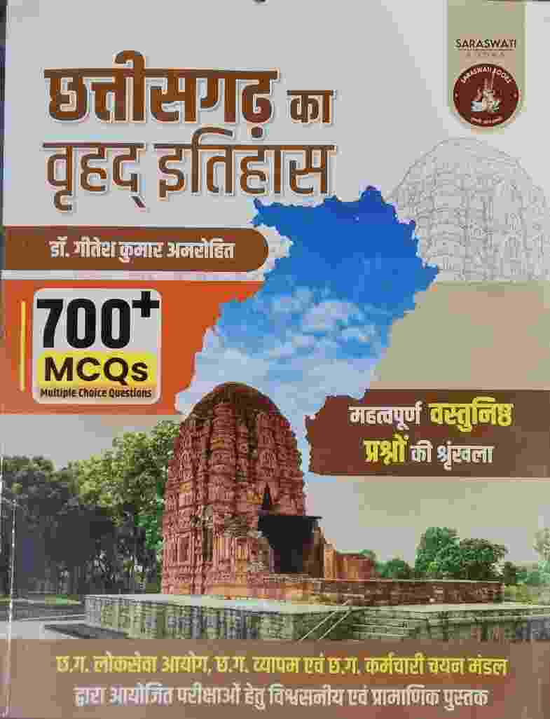 2026 CG Ka Vrihad Itihas by Gitesh Kumar Amrohi | Saraswati Publication