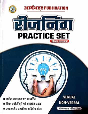 2026 Aryabhatta Reasoning practice sets by Vijay chandra | Uday chandra