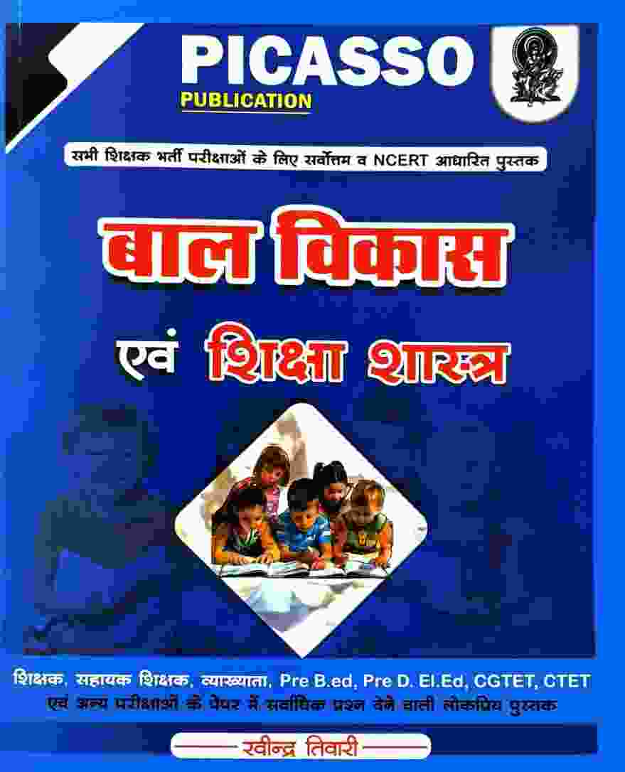 2026 Picasso Bal vikas evam Shiksha shastra By Ravindra Tiwari | Hindi Medium Book for Shikshak, Sahayak Shikshak, Vyakhayata, Pre B.Ed, Pre D.El.Ed, CGTET, CTET, CDP |