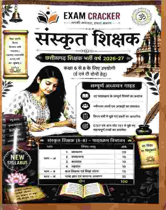 Exam Cracker Chhattisgarh Shikshak Bharti - Sanskrit Shikshak 2026-27 Class 6 - 8 E evam T Samvarg Sampurna Adhyayan Guide New Syllabus