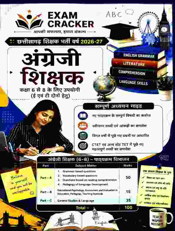 Exam Cracker Chhattisgarh Shikshak Bharti Angrezi Shikshak (English Teacher) 2026-27 Class 6 - 8 E evam T Samvarg Sampurna Adhyayan Guide New Syllabus