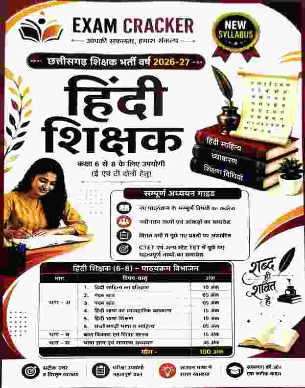 Exam Cracker  Chhattisgarh Shikshak Bharti Hindi Shikshak 2026-27 Class 6 - 8  E evam T  Samvarg Sampurna Adhyayan Guide Hindi Sahitya Vyakaran New Syllabus