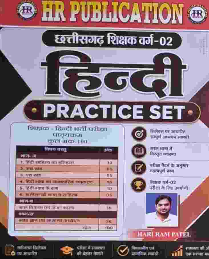 2026 HR Publication Chhattisgarh Shikshak Varg 02 Hindi Practice Set By Hari Ram Patel Shikshak Hindi Bharti Pariksha Syllabus Adharit Sampurna Adhyayan Samagri  | Competition Academy