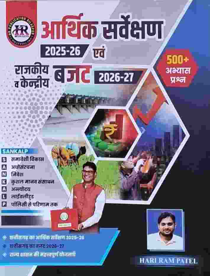 2026 Arthik sarvekshan evam Budget 2026-27 by HR, Hari Ram patel | Economic survey book competition academy