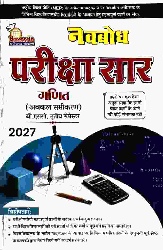Navbodh Pariksha Saar Ganit 2027 | B.Sc 3rd Semester NEP Based | Hindi Medium | CG University