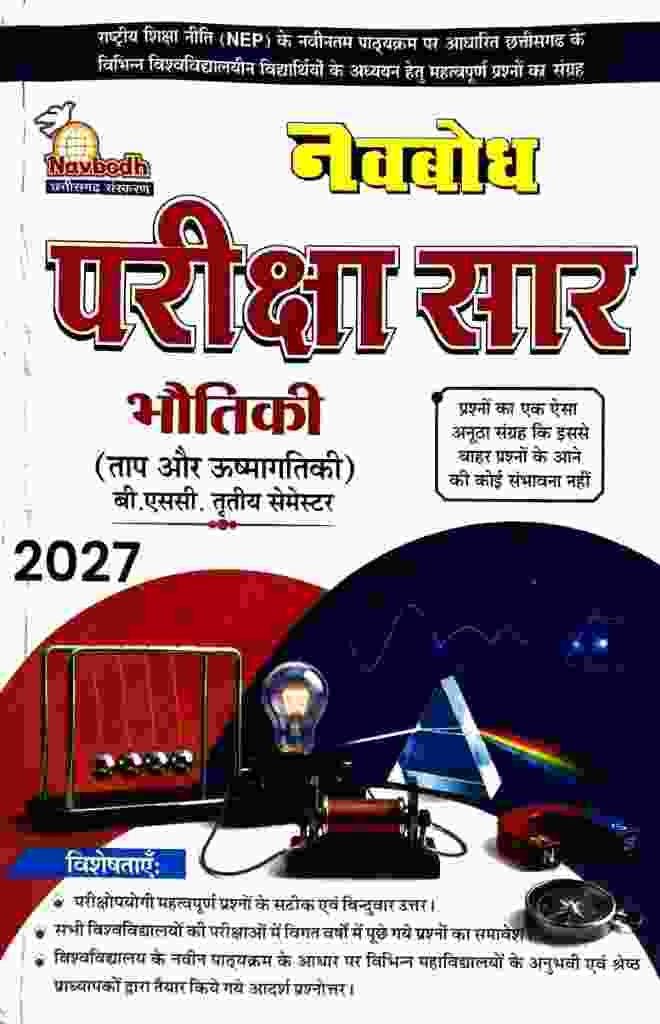 Navbodh Pariksha Saar Bhautiki 2027 | B.Sc 3rd Semester NEP Based | Hindi Medium | CG University