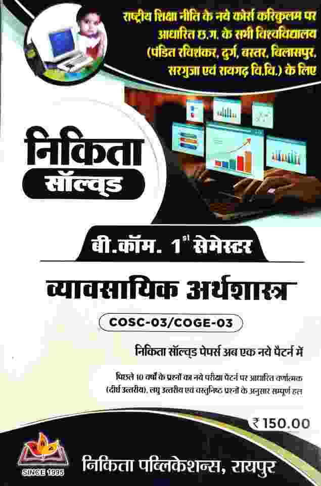 Nikita Solved B.Com 1st Semester Vyavsayik Arthashastra COSC-03/COGE-03 NEP 2027 CG University - PRSU, Durg, Bastar, Bilaspur, Surguja, Raigarh