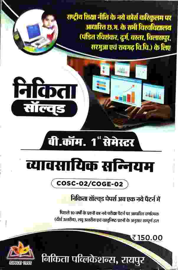 Nikita Solved B.Com 1st Semester Vyavsayik Sanniyam COSC-02 COGE-02 NEP 2027 CG University - PRSU, Durg, Bastar, Bilaspur, Surguja, Raigarh