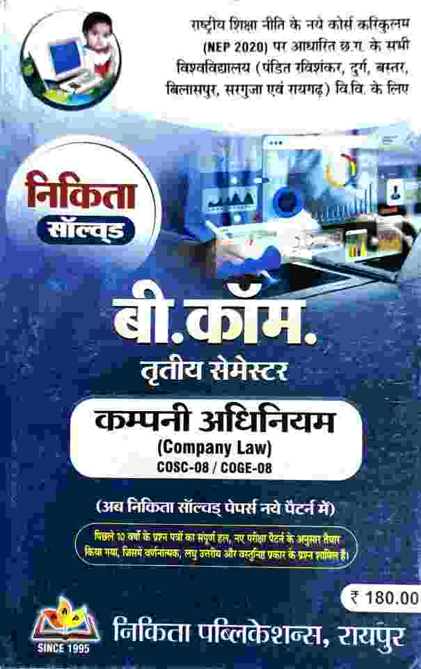 Nikita Solved B.Com 3rd Semester (Company Law) Hindi Medium COSC-08 COGE-08 NEP 2027 CG University - PRSU, Durg, Bastar, Bilaspur, Surguja, Raigarh