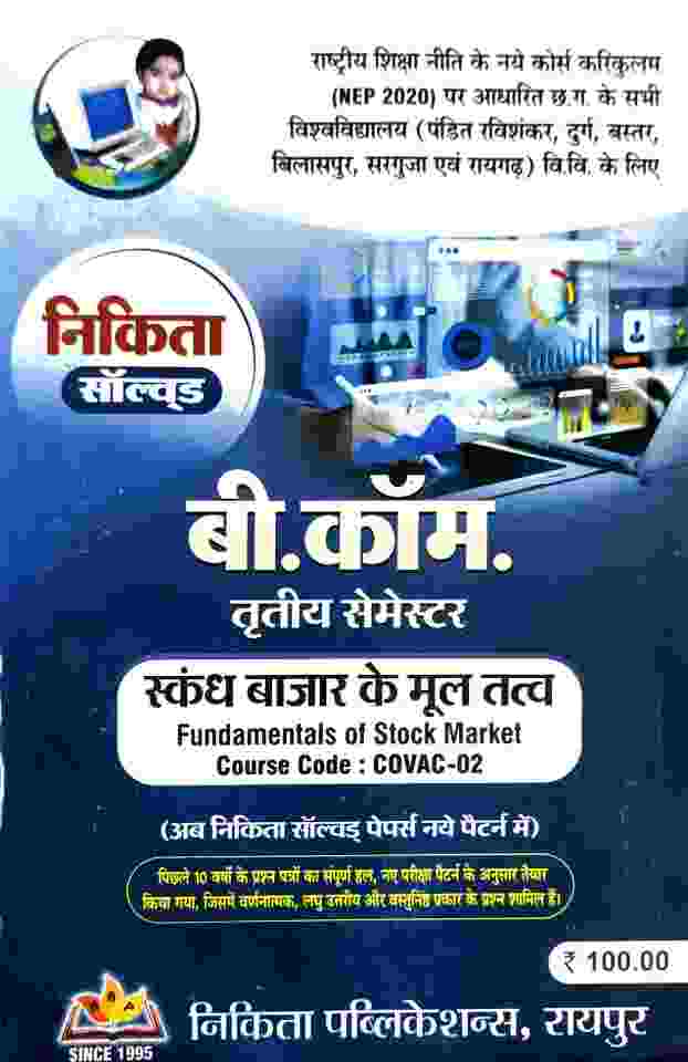 Nikita Solved B.Com 3rd Semester Skandh Bazaar Ke Mool Tatva COVAC-02 NEP 2027 CG University - PRSU, Durg, Bastar, Bilaspur, Surguja, Raigarh