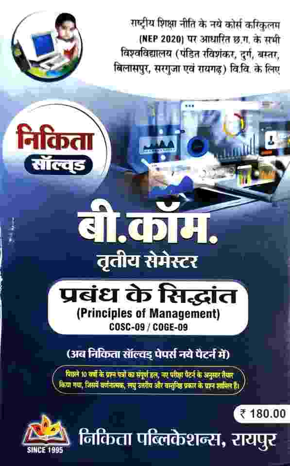 Nikita Solved B.Com 3rd Semester Prabandh Ke Siddhant COSC-09 NEP 2027  CG University - PRSU, Durg, Bastar, Bilaspur, Surguja, Raigarh