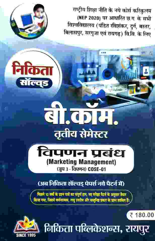 Nikita Solved B.Com 3rd Semester Vipanan Prabandh COSE-01 NEP 2027 CG University - PRSU, Durg, Bastar, Bilaspur, Surguja, Raigarh