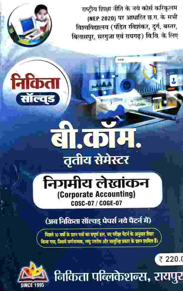 Nikita Solved B.Com 3rd Semester Nigamiya Lekhankan COSC-07 NEP 2027 CG University - PRSU, Durg, Bastar, Bilaspur, Surguja, Raigarh