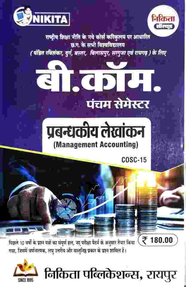 Nikita Solved B.Com 5th Semster Prabandhkiya Lekhankan COSC-15 CG University - PRSU, Durg, Bastar, Bilaspur, Surguja, Raigarh