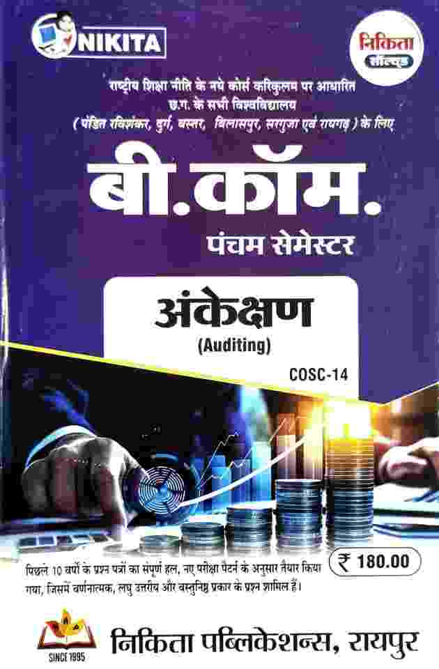 Nikita Solved B.Com 5th Semester Ankekshan (Auditing) COSC-14 NEP 2027 CG University - PRSU, Durg, Bastar, Bilaspur, Surguja, Raigarh