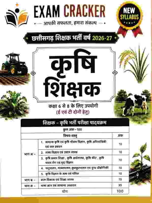 Exam Cracker CG Krishi Shikshak Bharti Class 6 to 8 E Evam T 2026-27 New Syllabus Hindi Medium