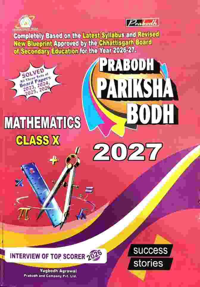 Prabodh Pariksha Bodh Class 10 Mathematics English Medium 2027