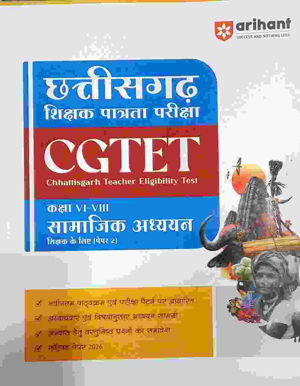 2026 CGTET Chhattisgarh Shikshak Patrata Pariksha Kaksha 6-8 Samajik Adhyayan Shikshak Ke Liye (Paper 2) by Arihant