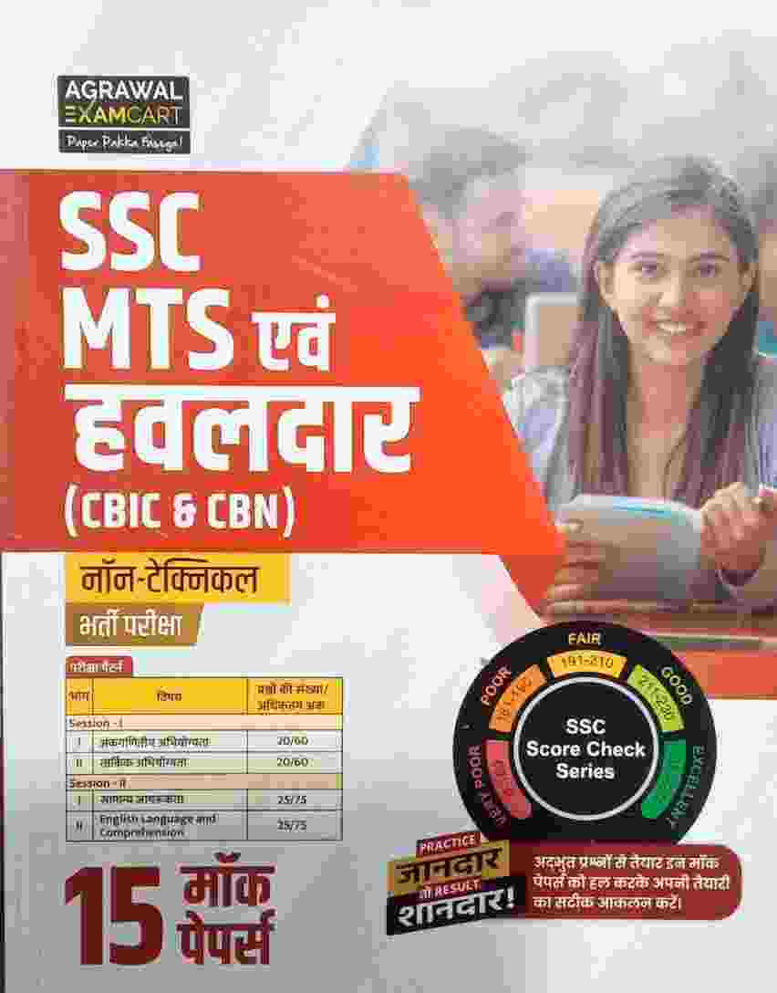 SSC MTS Havaldar Non Technical 15 Mock Papers CBIC & CBN By Agrawal Examcart