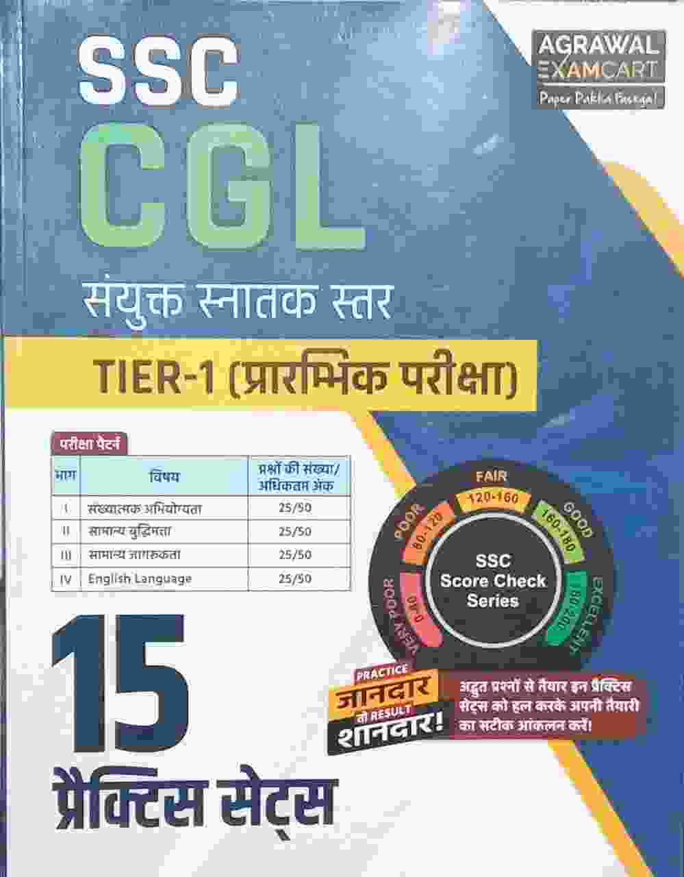 SSC CGL Tier-1 Prarambhik Pariksha 15 Practice Sets Combined Graduate Level by Agrawal Examcart