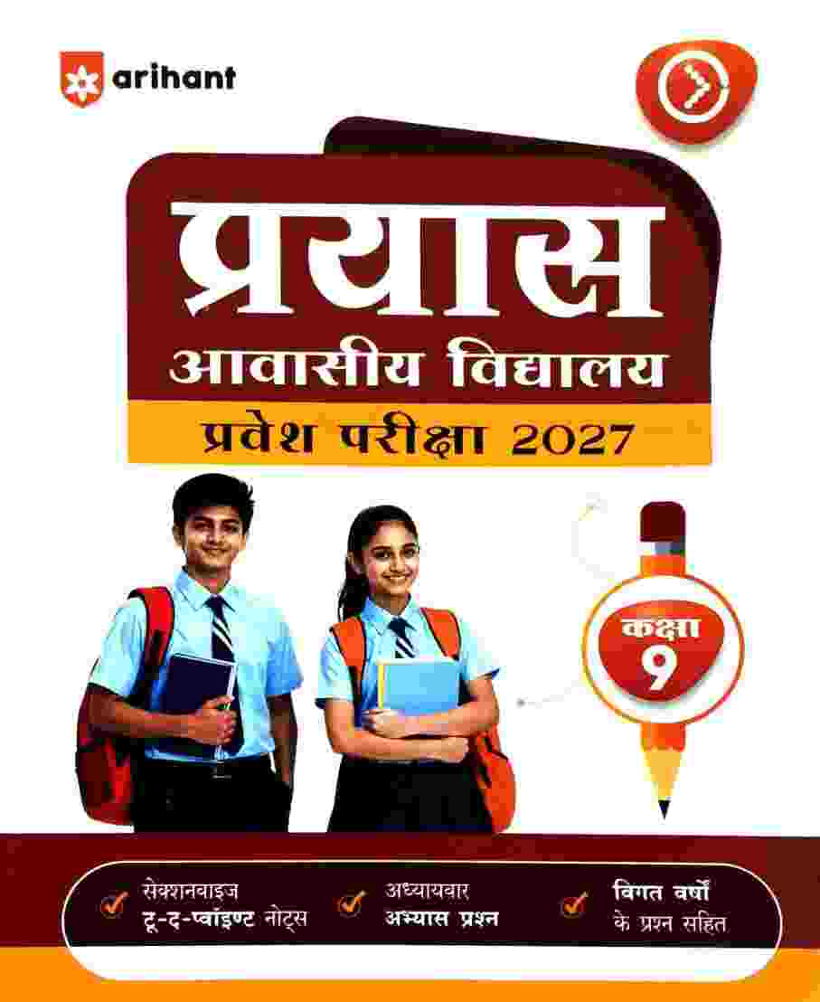 Arihant Prayas Awasiya Vidyalaya Pravesh Pariksha Class 9 Hindi Medium 2027