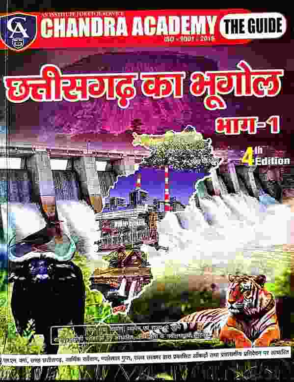 Chhattisgarh Bhag-1 Bhugol by Chandra Academy