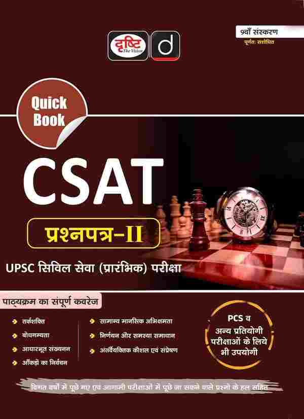 Drishti CSAT Paper 2 Quick Book UPSC Civil Prelims 9th Edition