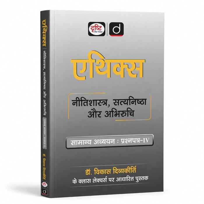 Drishti Ethics Nitishastra, Satyanishtha, Aur Abhiruchi Samanya Adhyayan Paper 4 By Dr. Vikas Divyakirti For UPSC Mains