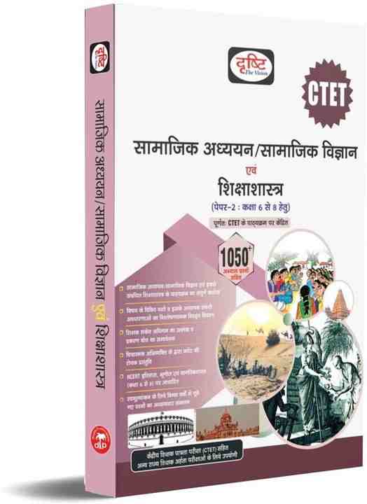 Drishti CTET Samajik Adhyayan/ Samajik Vigyan Evam Shikshashastra Paper 2 Class 6 to 8