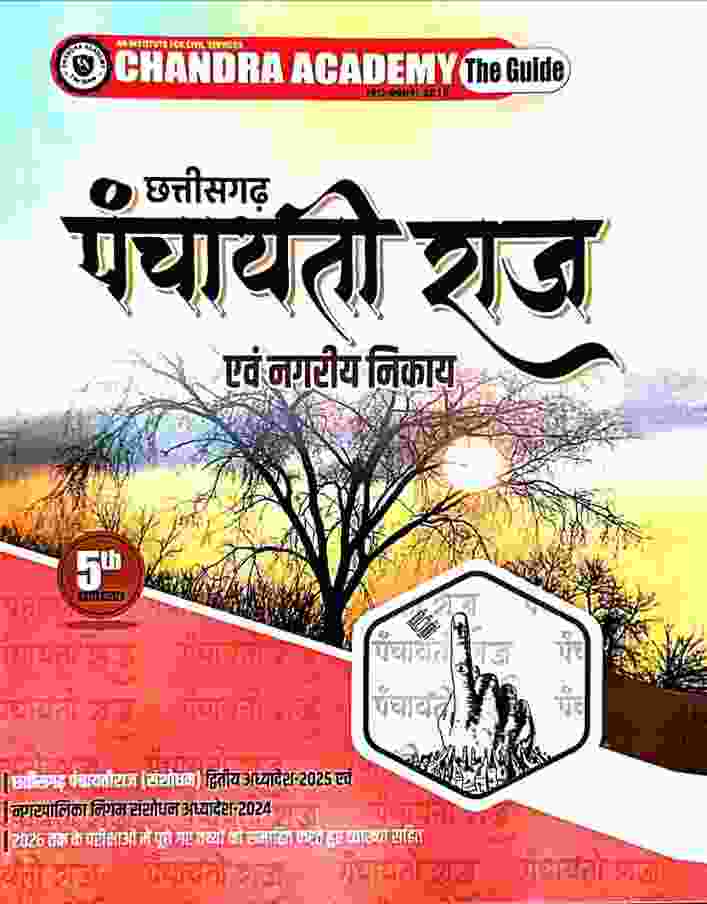 2026 CHHATTISGARH PANCHAYATI RAJ & NAGRIY NIKAYA  BY CHANDRA ACADEMY