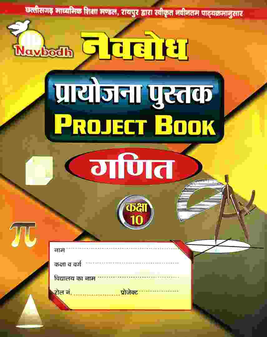 Navbodh Class 10 Ganit Project Book C.G. Board 2027 Hindi Medium