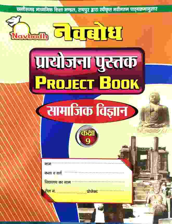 Navbodh Class 9 Samajik vigyan Project Book C.G. Board 2027 Hindi Medium