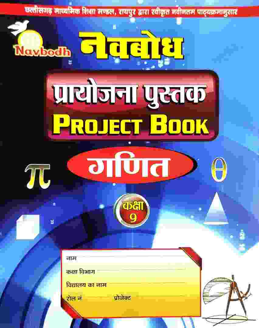 Navbodh Class 9 Ganit Project Book C.G. Board 2027 Hindi Medium