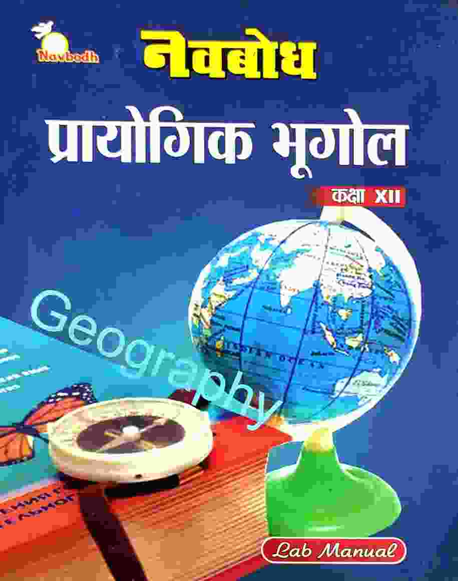 Navbodh Class 12 Prayogik Bhugol Lab Manual C.G. Board 2027 Hindi Medium