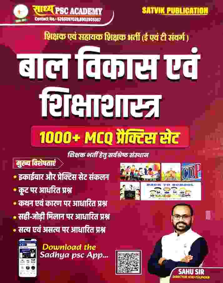 Bal Vikas Evam Shikshanshastra Practice Set 1000+ MCQs book by Sadhya Psc Academy
