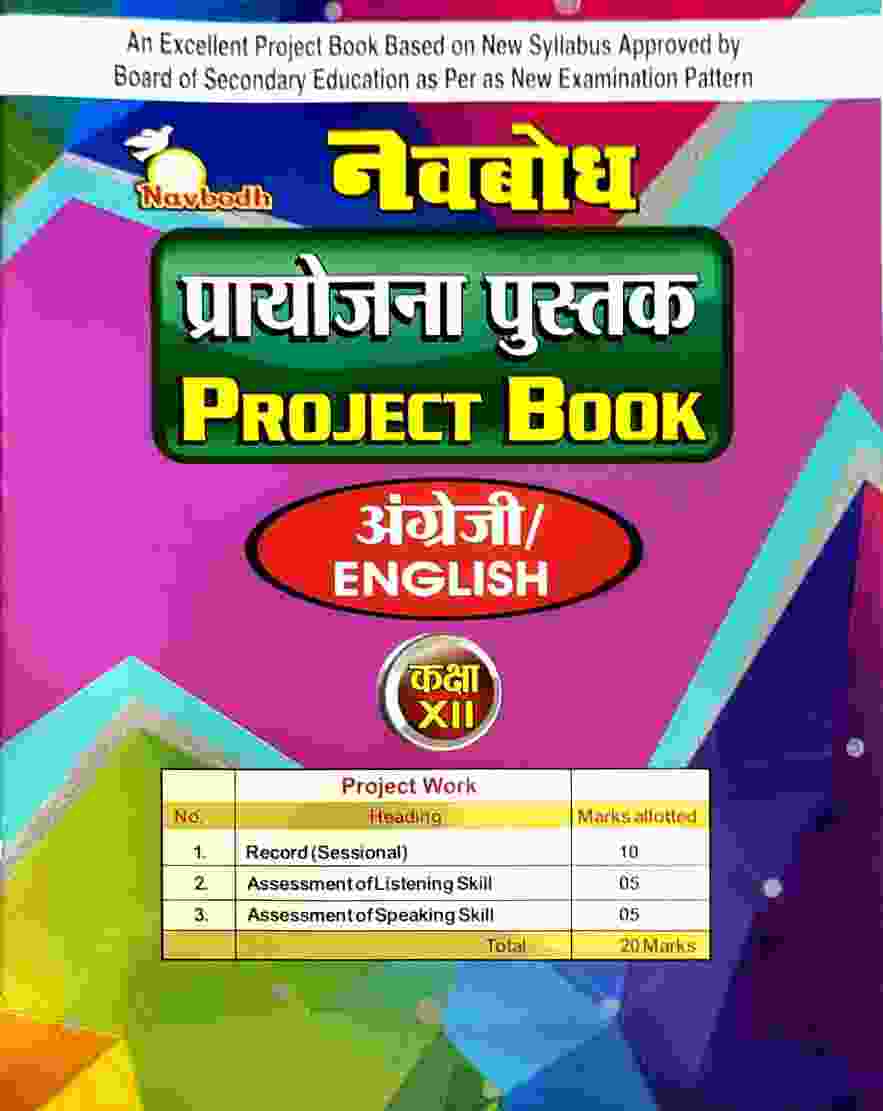 Navbodh Class 12 Angreji/English Project Book C.G. Board 2027