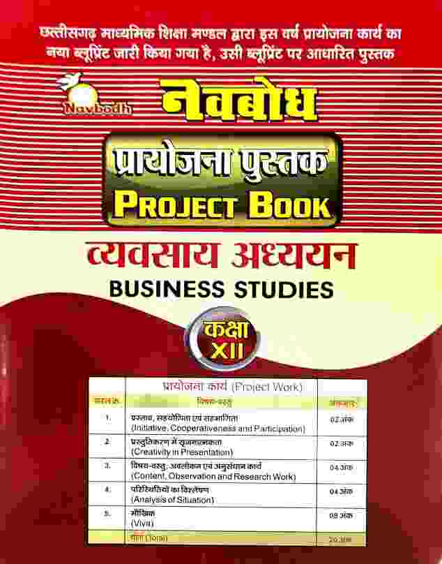 Navbodh Class 12 Vyavasay Adhyayan|Business Studies Project Book C.G. Board 2027