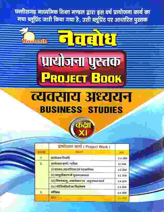 Navbodh Class 11 Vyavasay Adhyayan|Business Studies Project Book C.G. Board 2027
