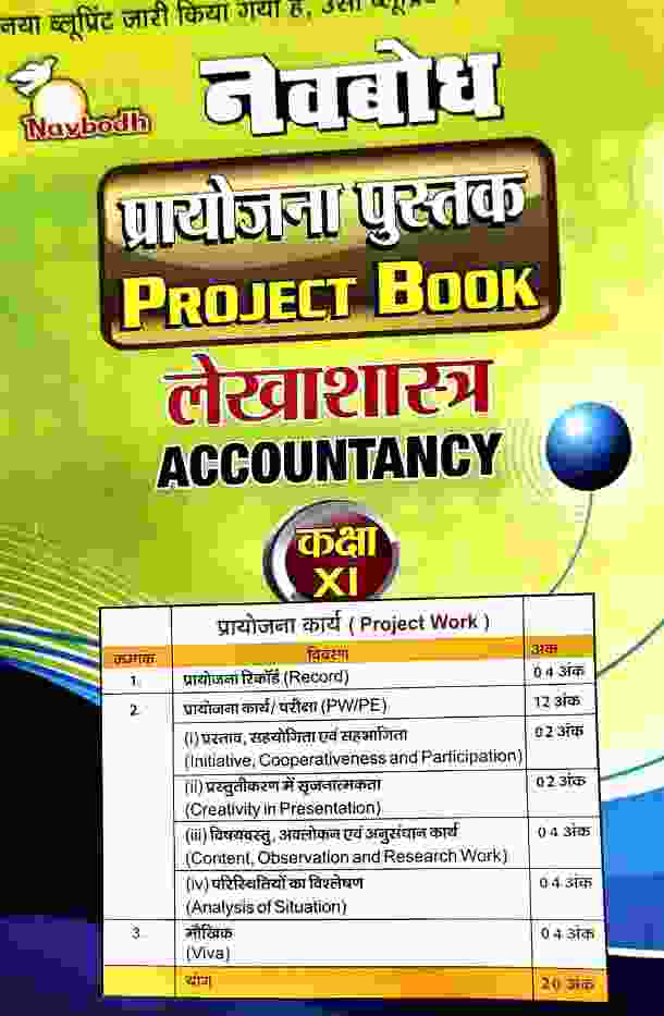 Navbodh Class 11 Lekhashastra|Accountancy Project Book C.G. Board 2027