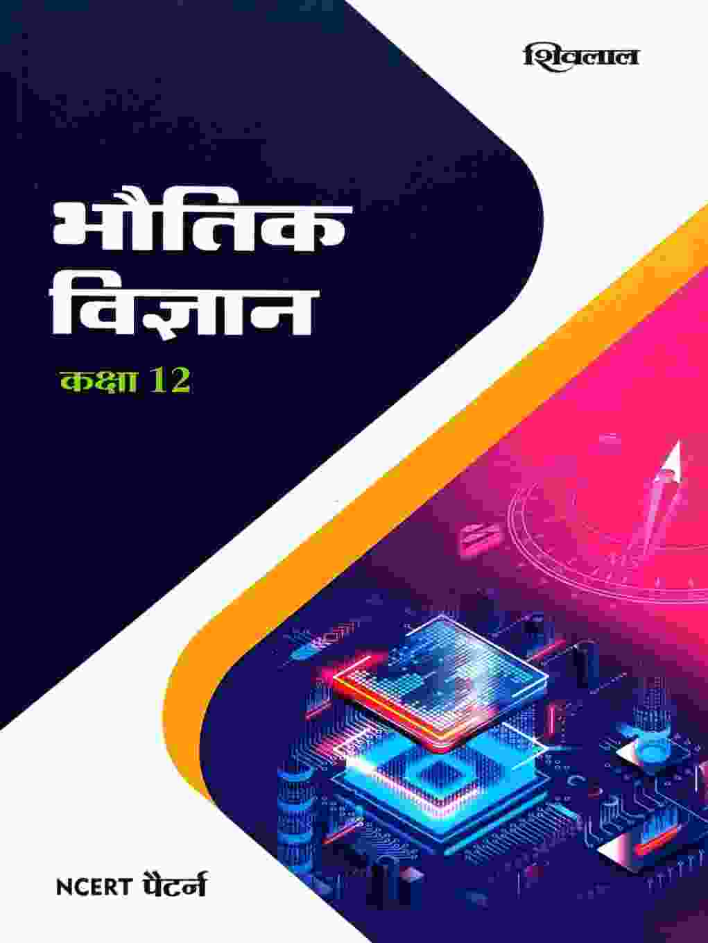 Shivalal Bhautik Vigyan Class 12 Text Book NCERT Pattern CG Board 2027 Hindi Medium