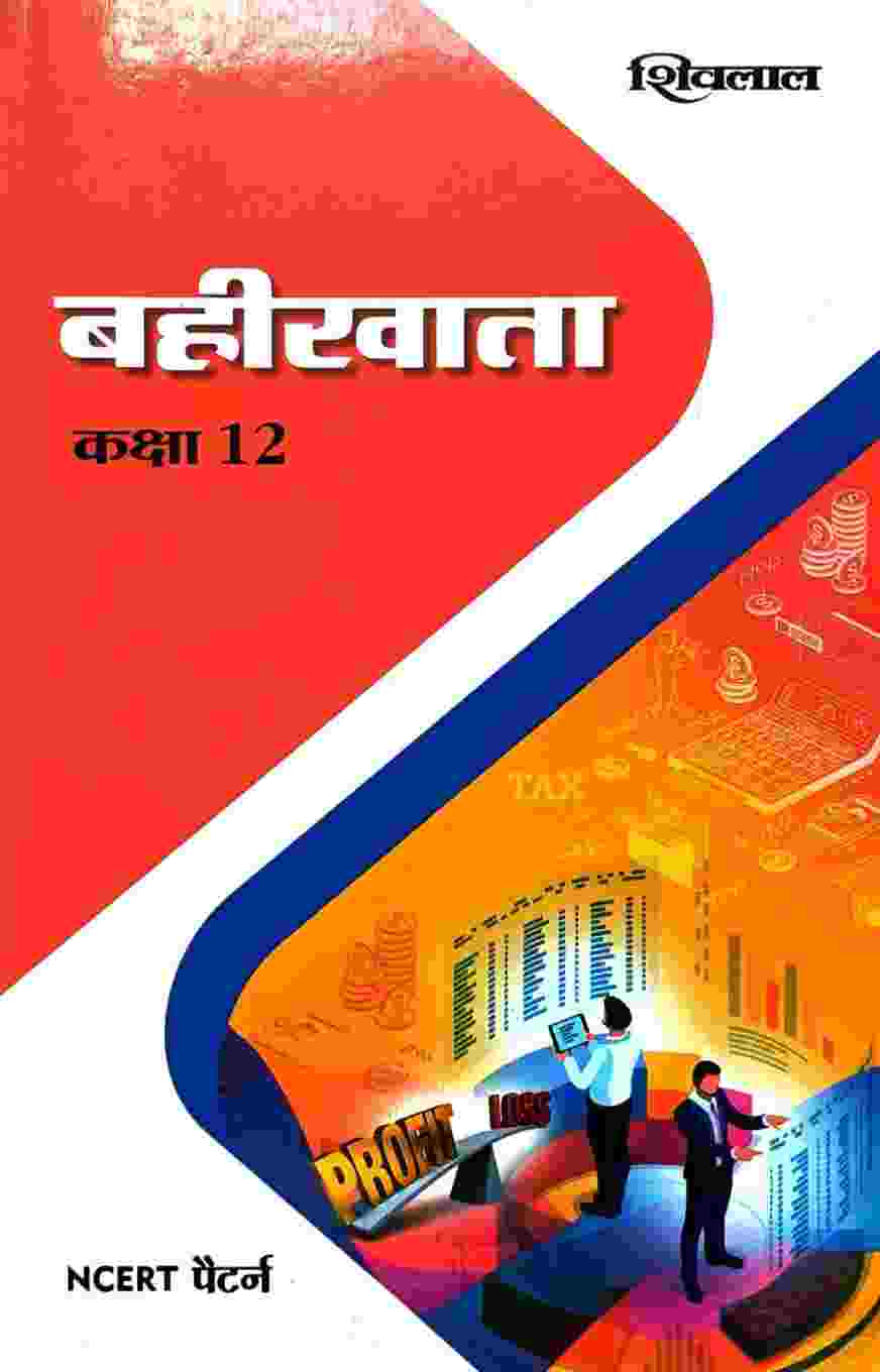 Shivalal Bahikhata Class 12 Text Book NCERT Pattern CG Board 2027 Hindi Medium