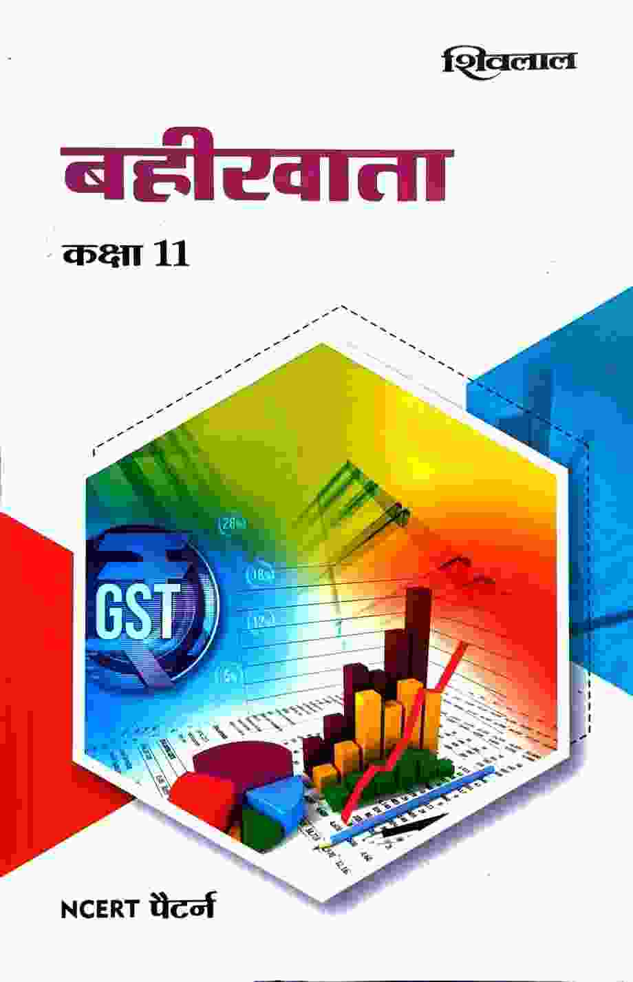 Shivalal Bahikhata Class 11 Text Book NCERT Pattern CG Board 2027 Hindi Medium